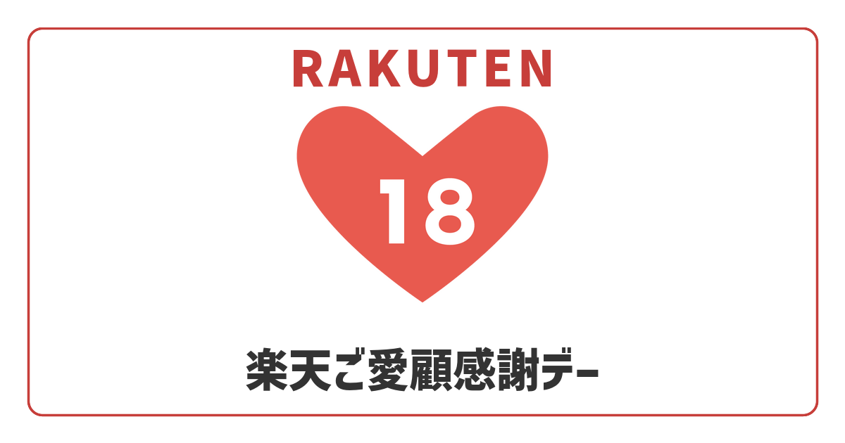 【2026年6月】ご愛顧感謝デー